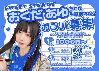 奥田彩友生誕委員会のチケット販売・イベント告知／集客一覧｜ライヴ