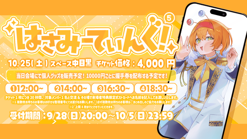 ちょこらび 横浜チケット イベント | ちょこらびオフィシャルサイト