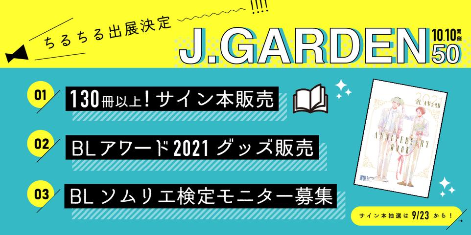 J Garden50ちるちるサイン本購入整理券のチケット情報 予約 購入 販売 ライヴポケット