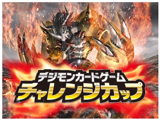 デジモンカードゲーム チャレンジカップinカードショップ デュエルガルド イオン長岡店のチケット情報 予約 購入 販売 ライヴポケット