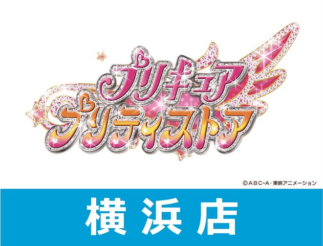 プリキュア プリティストアのチケット販売 イベント告知 集客一覧 ライヴポケット