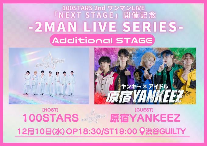 12/10 100STARS 2nd ワンマンLIVE 「NEXT STAGE」開催記念 -2MAN LIVE
