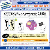 狩野翔と熊谷健太郎がYATTEKURU」グッズ事前物販のチケット情報 狩野翔と熊谷健太郎がYATTEKURU」グッズ事前物販のチケット情報