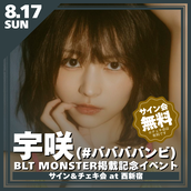 7/15(火)開催】姫野ひなの(#Mooove!) B.L.T.掲載記念イベントの