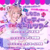 Nan2Mo】なつめさんちYoutube公開収録 & POPUP入場チケット