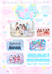 Onephony 田島櫻子 2024生誕祭セット 田島櫻子生誕祭2024『〜#俺の櫻子祝ハタチ〜』in品川グランド
