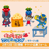 キャプテン ｃ ダスターｄ さとみおねえさんのイベント チケット予約 購入 販売情報 ライヴポケット