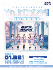 コンパス 4周年 チケット コンパス】4周年記念イベントがスタート！第1弾は4周年記念版“で