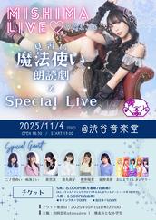 7月18日(金)】みしまちゃん 水着チェキ会＆酔処みしまちゃん 飲みオフ