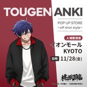 ⚠️先着予約：横浜ビブレ⚠️11月8日(土)入場整理券 TVアニメ『桃源