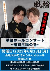 風輪のイベント・チケット予約・購入・販売情報｜ライヴポケット
