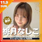 7/21(月祝)開催】天羽希純(#2i2) ヤングドラゴンエイジ表紙出演