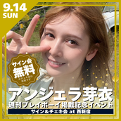 BLT8月号 掲載記念イベント　姫野ひなの　直筆サイン入り　ブロマイド　おまけ付 HOMINIS（ホミニス） on X: 