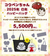 ちいかわ ハッピーバッグのイベント・チケット予約・購入・販売
