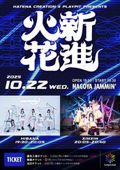 ジエメイ 黎鮫ワナ 生誕祭 単独公演「THE BIRTH」vol.5の