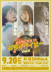 7/15(火)開催】姫野ひなの(#Mooove!) B.L.T.掲載記念イベントの