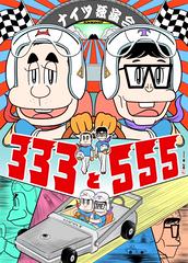 ラランド　単独ライブ　爆爆　DVD ラランド official / (株)レモンジャム🍋 on X: 