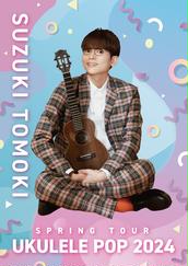 4/25(木) TOMOKI SUZUKI SPRING TOUR UKULELE POP2024 