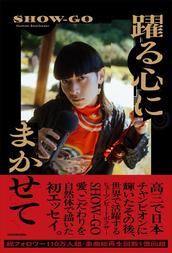 ナナオは立派なユーチューバー（藤原七瀬） 待望の初エッセイ集