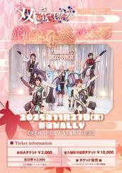 双極スペクトラム,SAD originals.,禊,楚歌のイベント・チケット予約