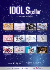 IDOL Stellar Vol.16のチケット情報・予約・購入・販売｜ライヴ