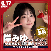 7/15(火)開催】姫野ひなの(#Mooove!) B.L.T.掲載記念イベントの
