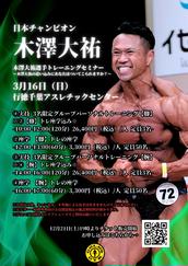 木澤大祐,ジュラシック木澤のイベント・チケット予約・購入・販売情報