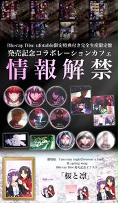 Ufotableのイベント チケット予約 購入 販売情報 ライヴポケット