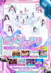 Merry BAD TUNE. presents 「#バチュコリvol.0-バチュンお披露目初主催