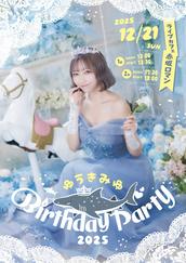 ゆうきさんち 〜お前も【ゆうき】にならないか〜のチケット情報・予約