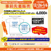 絵森彩がYATTEKURU」グッズ事前抽選物販のチケット情報・予約・購入