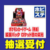 ホビーステーション「ポケモンカードゲーム ハイクラスパック