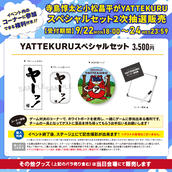 大西亜玖璃がYATTEKURU」グッズ事前抽選物販のチケット情報