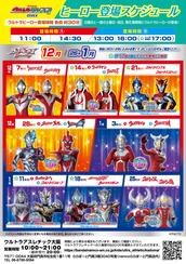 ウルトラアスレチック大阪店 ウルトラヒーロー撮影会 【12月23日】の