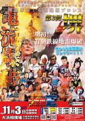 大仁田厚　スタッフパス 110番デスマッチ（大仁田厚VSワイルドベアー）提供：長崎県