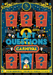 ドラマチック謎解きゲーム×ひぐらしのなく頃に「雛見沢脱出計画-ヒナミ