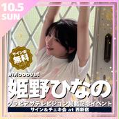 天羽希純チェキ【イベント限定特典品】【非売品】【最終在庫1点限り】【匿名配送】 天羽希純 チェキ - メルカリ