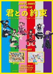 MOON RABBiTS 東名阪ツアー2025 ROAD to PROMiSE in 東京のチケット