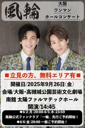 みえもり　風輪　チケット　奈良　滋賀　京都 風輪のイベント・チケット予約・購入・販売情報｜ライヴポケット