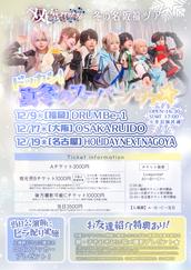 2部】双極スペクトラムコンセプト単独公演 「世界一過酷なフルフェイス