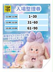TOP TOY] Nommi 2周年アニバーサリー 限定ぬいぐるみ購入特典