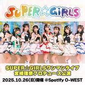 スパガ ファーストコンサート ファーストコンサート～超絶少女が止まンないっ