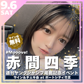 BLT8月号 掲載記念イベント　姫野ひなの　直筆サイン入り　ブロマイド　おまけ付 姫野ひなの DOLCE掲載記念イベント」が8月16日に開催｜料金や