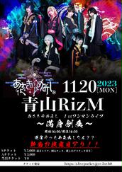 青山RizMのイベント・チケット予約・購入・販売情報｜ライヴポケット