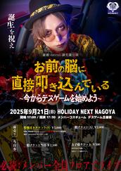 鐘ト銃声×NETH PRIERE CAINツーマン公演「劣等祈願」のチケット