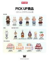 1月11日(土)~1月12日(日) POP MART THE MONSTERS COCA-COLA 1月11日(土)~1月12日(日) POP MART THE MONSTERS COCA-COLA