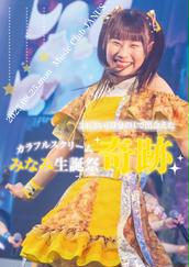 樋口みどりこ生誕ロンT2021 c2889d3d05a1debd325f9507368543
