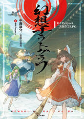 サムライブレイドTRPG 華札舞う退魔の剣戟「花一匁 サムライブレイドTRPG 華札舞う退魔の剣戟「花一匁