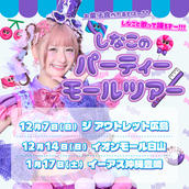 Nan2Mo】なつめさんちYoutube公開収録 & POPUP入場チケット @東京