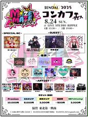 2部】MAZEMAZEFES vol.6【仙台コンカフェフェス2025】のチケット